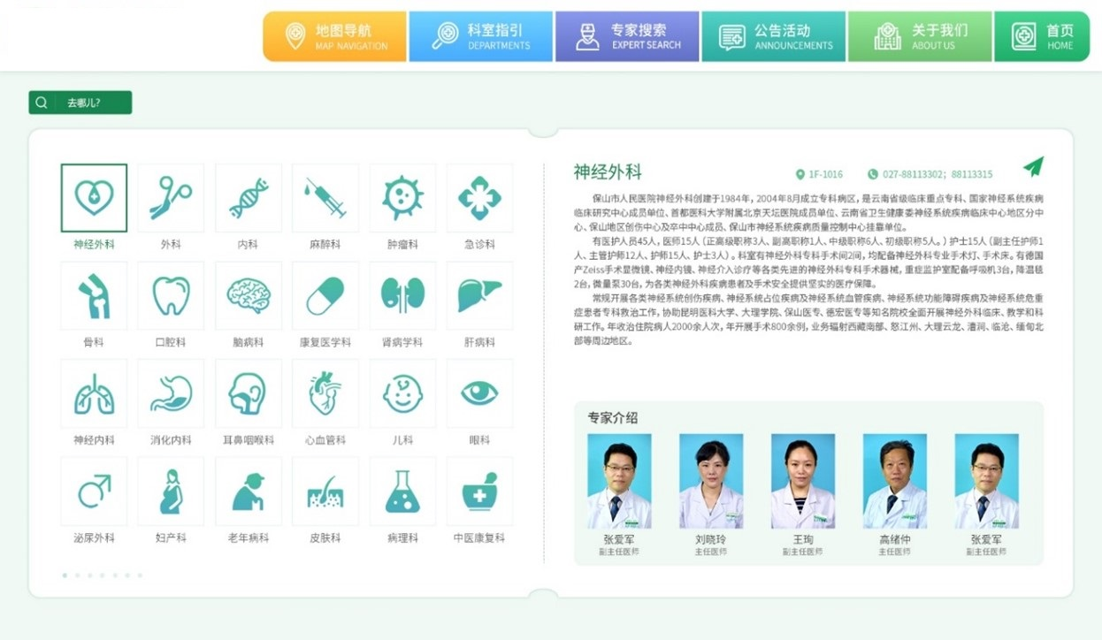 院区室内外导航管理解决方案(图13)