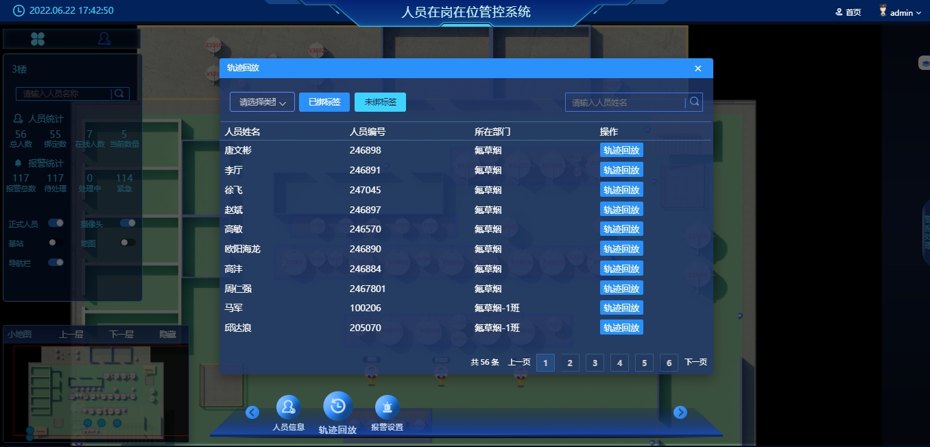 化工（防爆场景）厂区人员定位管理解决方案(图5)