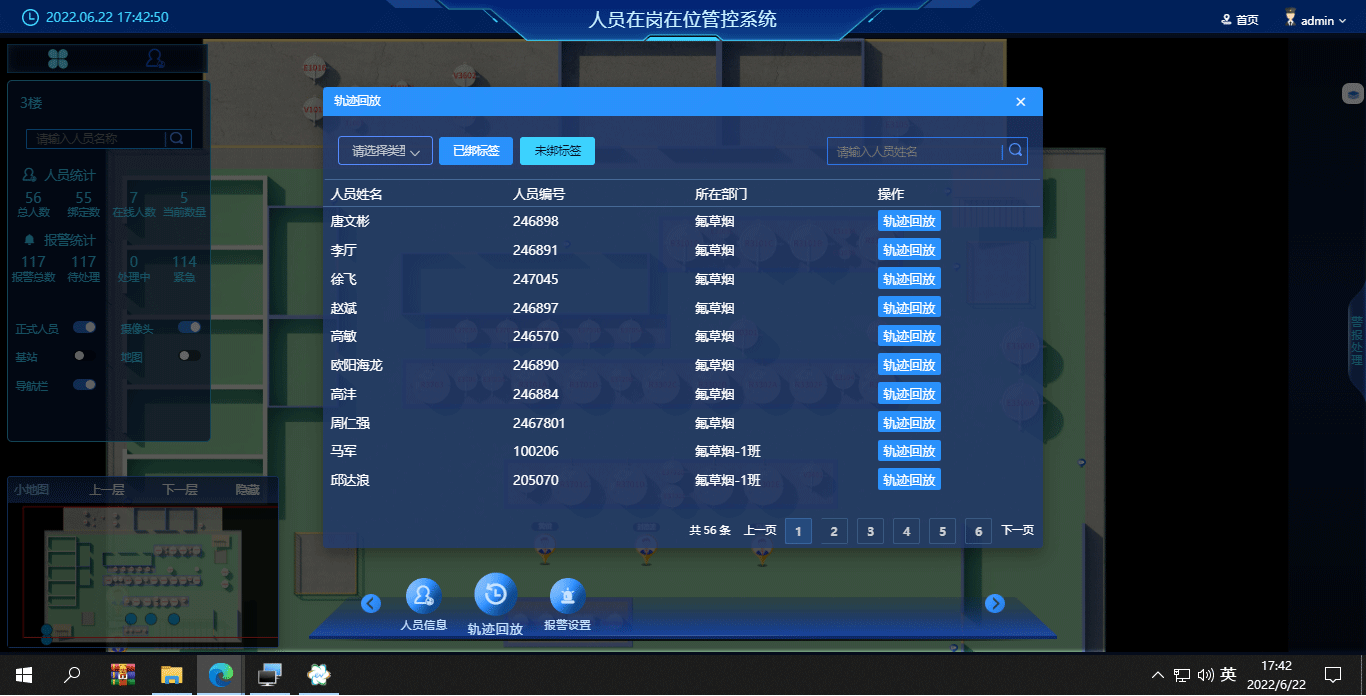 污水处理厂人员定位管理解决方案(图6)