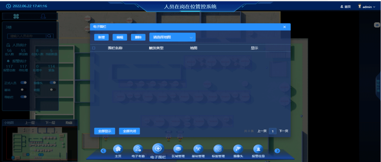 污水处理厂人员定位管理解决方案(图7)