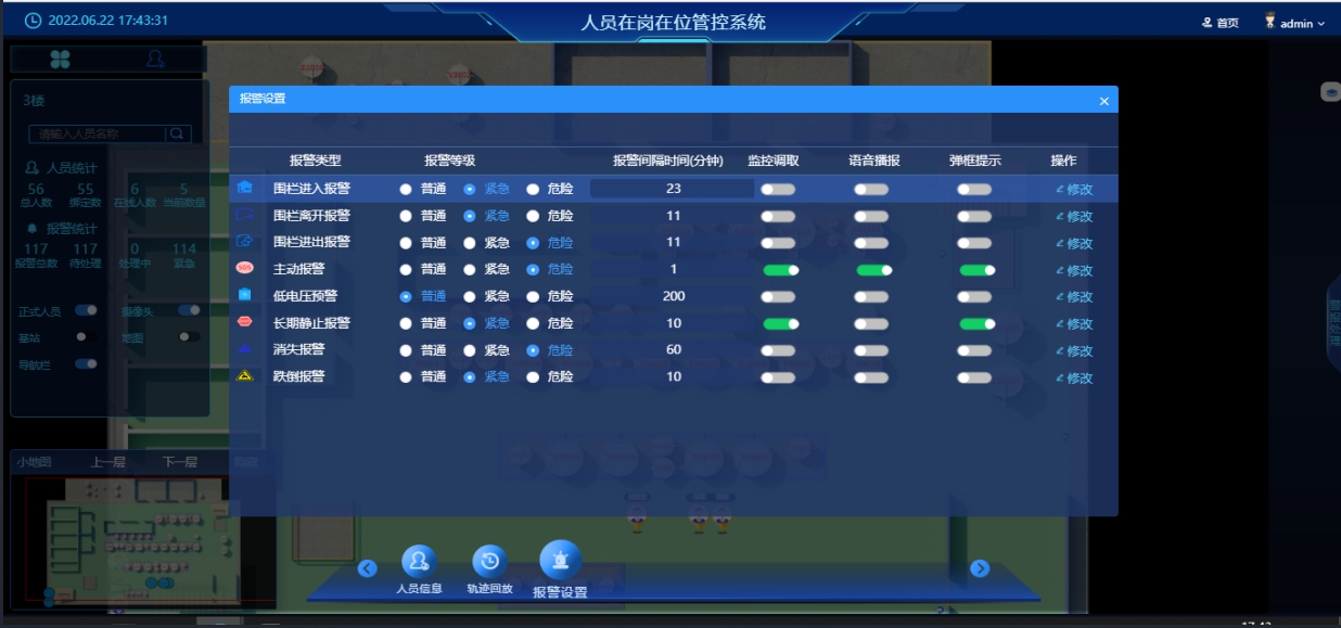 污水处理厂人员定位管理解决方案(图9)