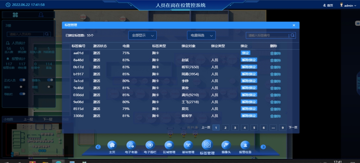 污水处理厂人员定位管理解决方案(图11)